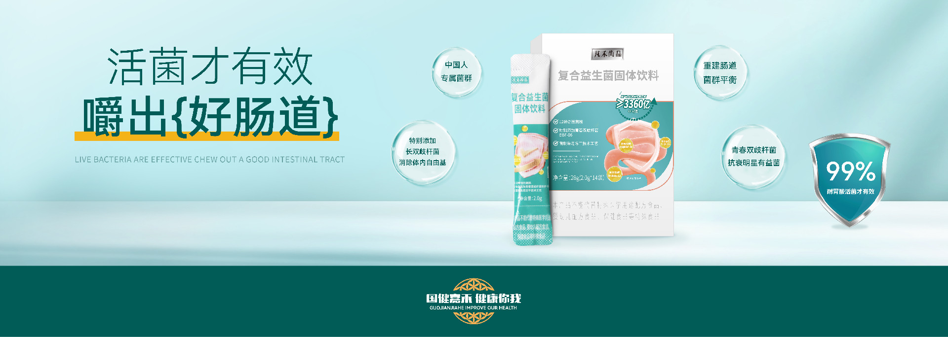 复合益生菌固体饮料