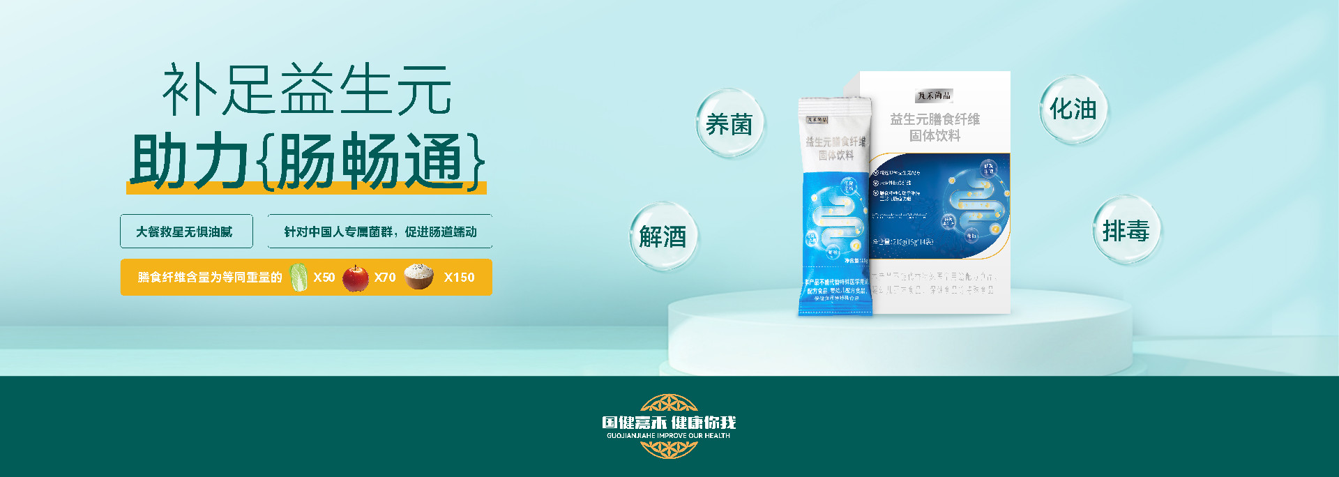 益生元膳食纤维固体饮料