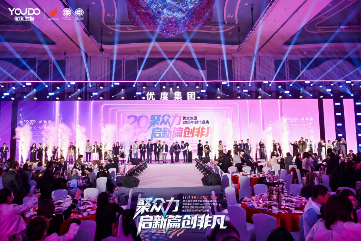 聚众力·启新篇·创非凡 | 优度集团第九届中国美业新发展高峰论坛圆满收官